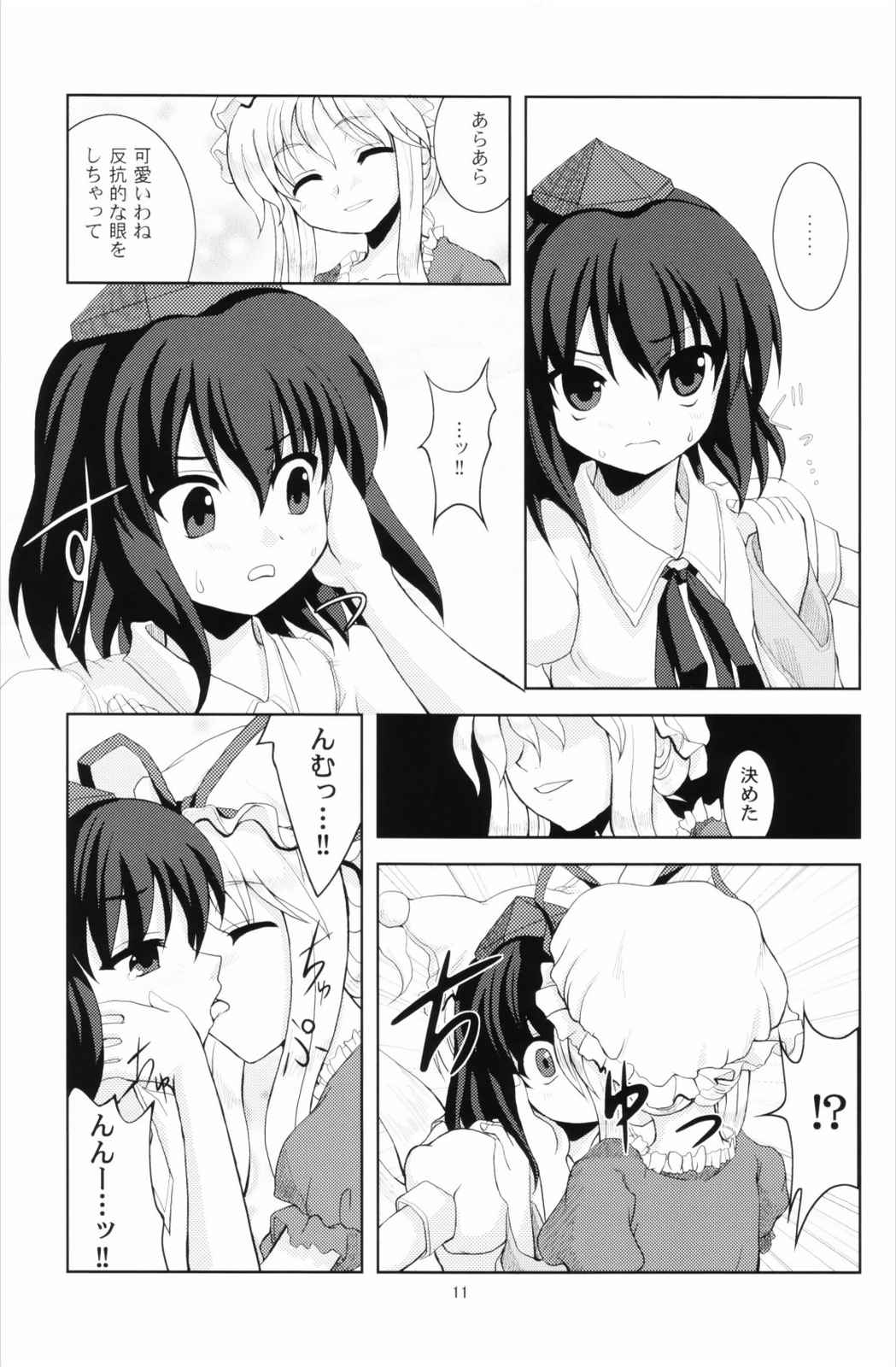 動物虐待！？ 10ページ