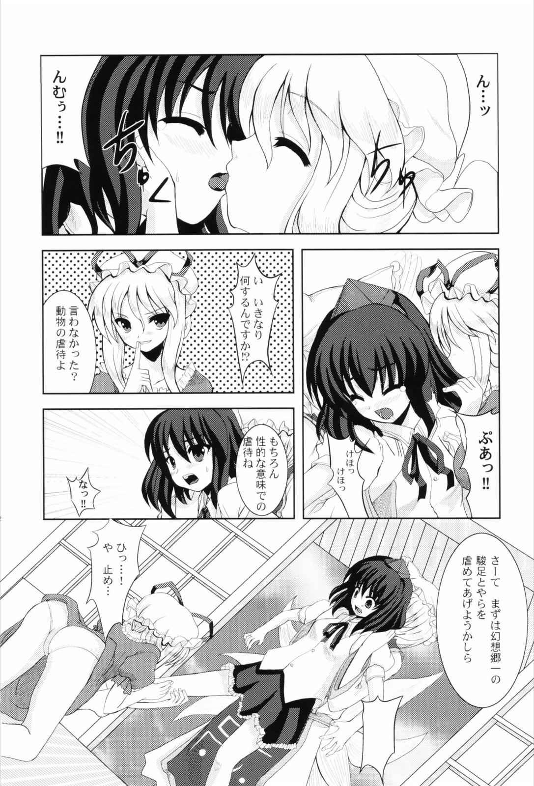 動物虐待！？ 11ページ
