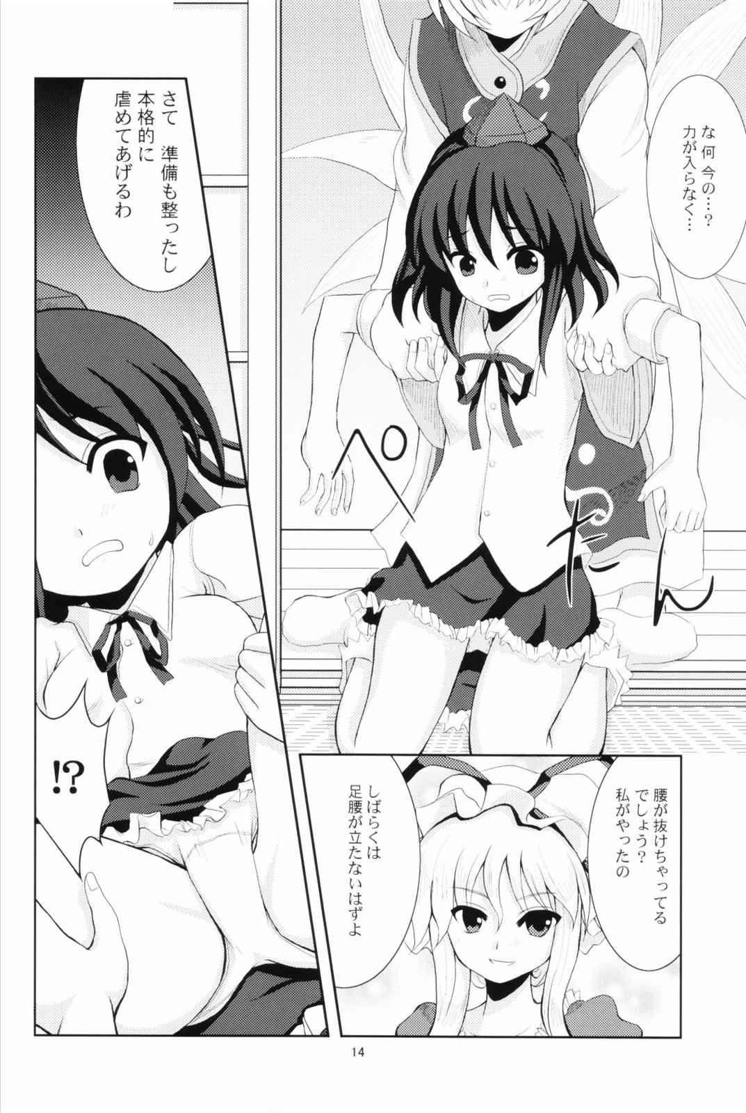 動物虐待！？ 13ページ