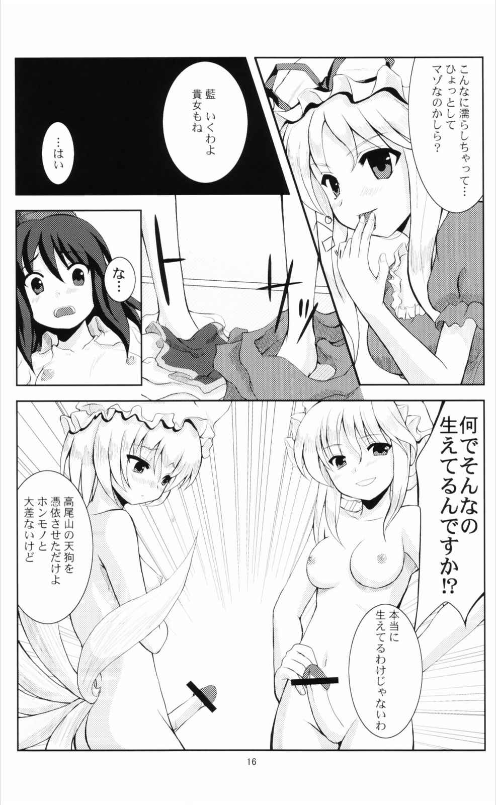 動物虐待！？ 15ページ