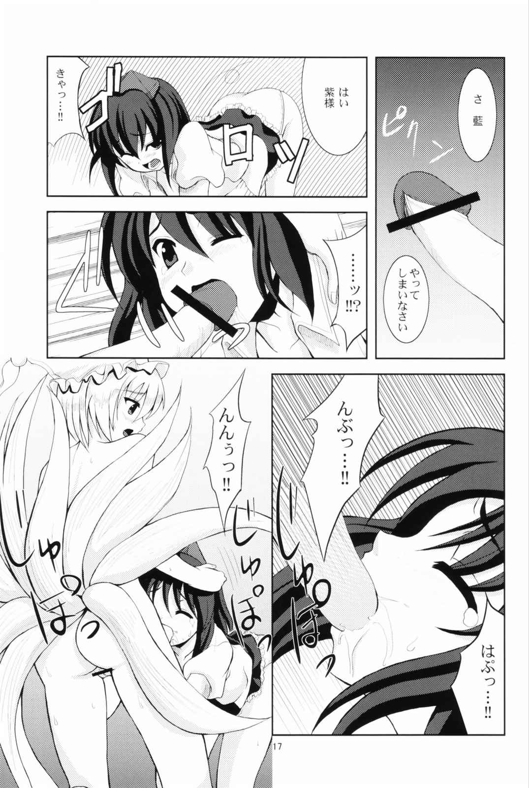 動物虐待！？ 16ページ