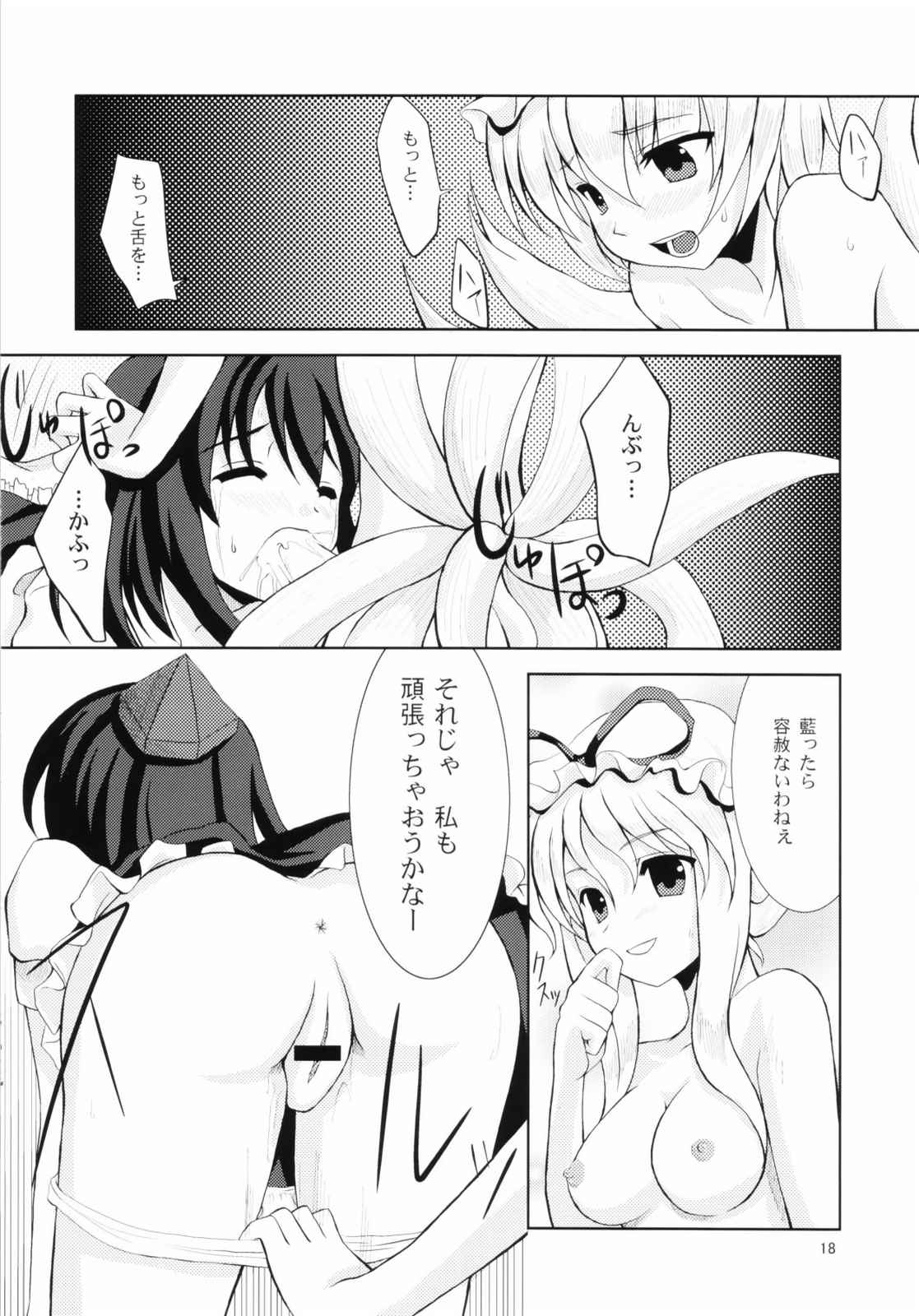 動物虐待！？ 17ページ