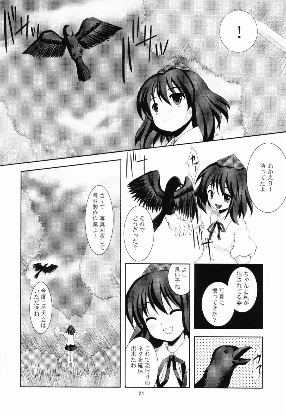 動物虐待！？ 23ページ