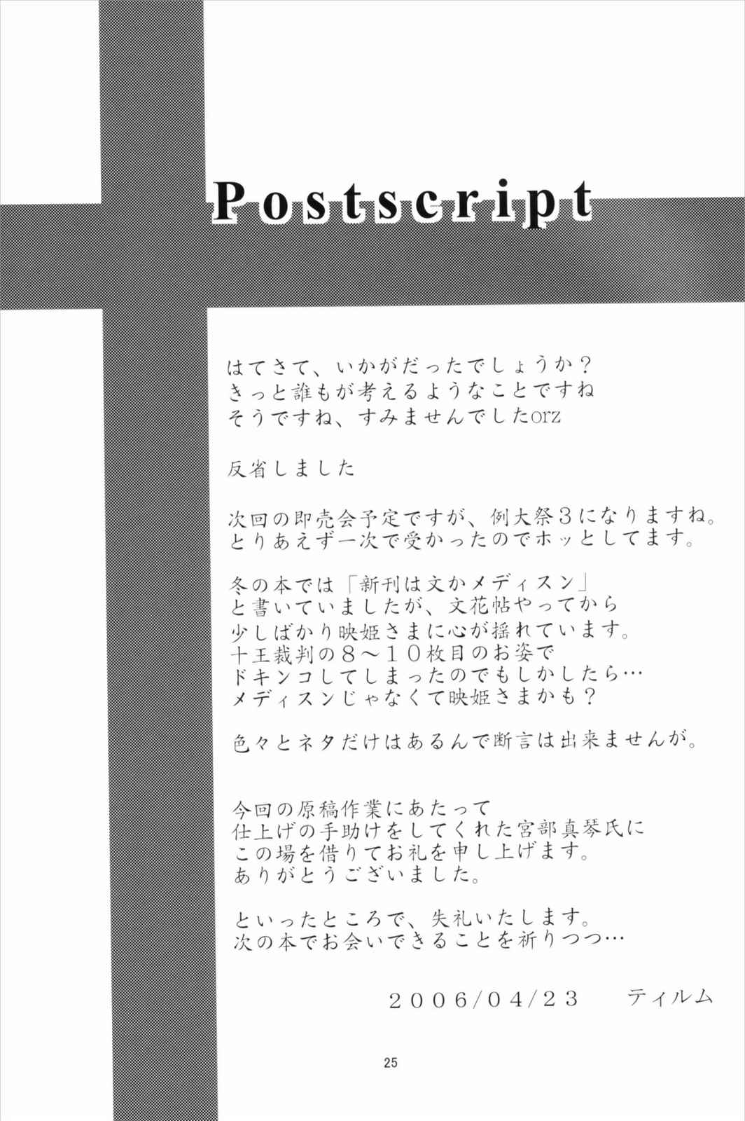 動物虐待！？ 24ページ