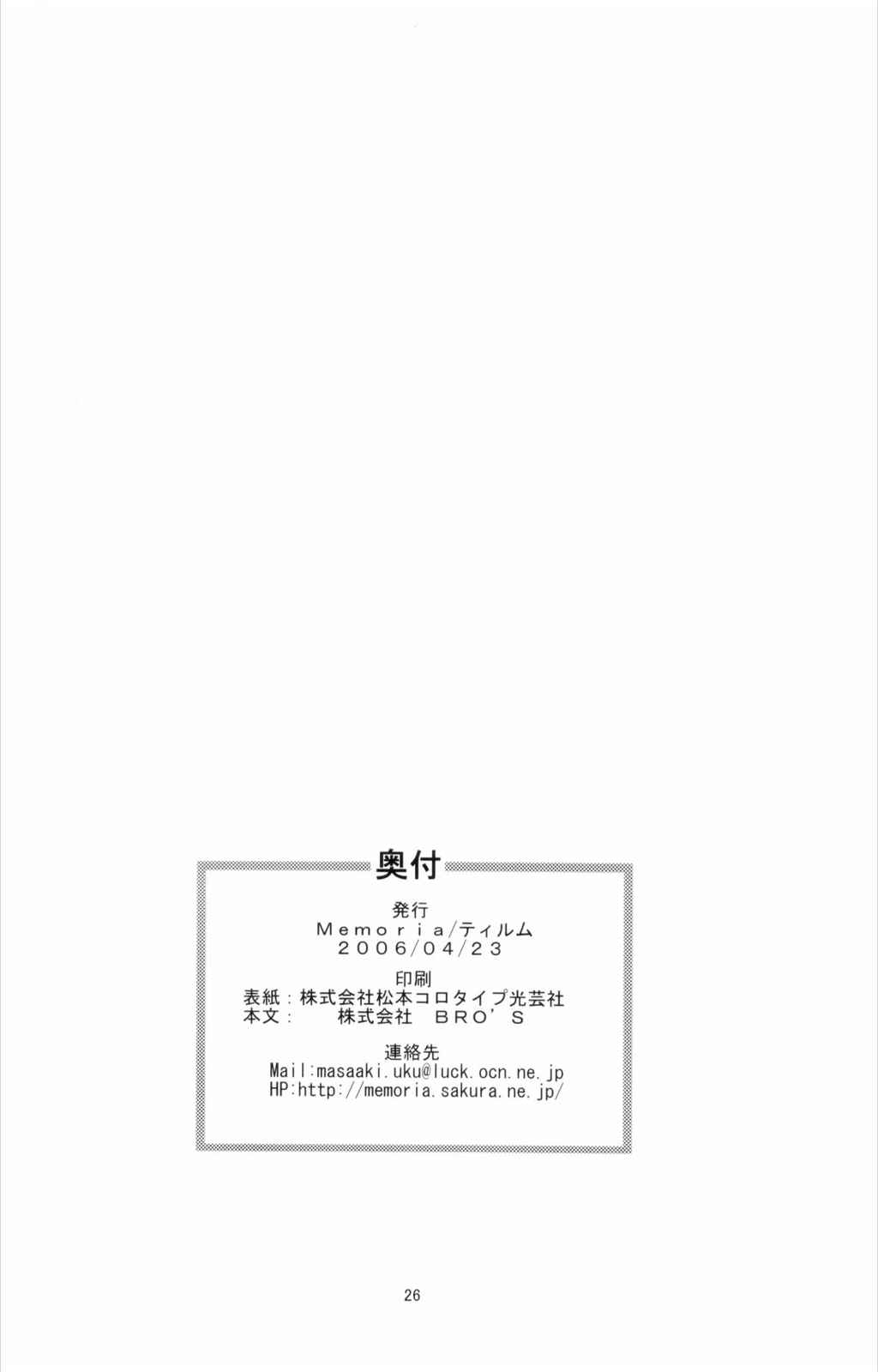 動物虐待！？ 25ページ
