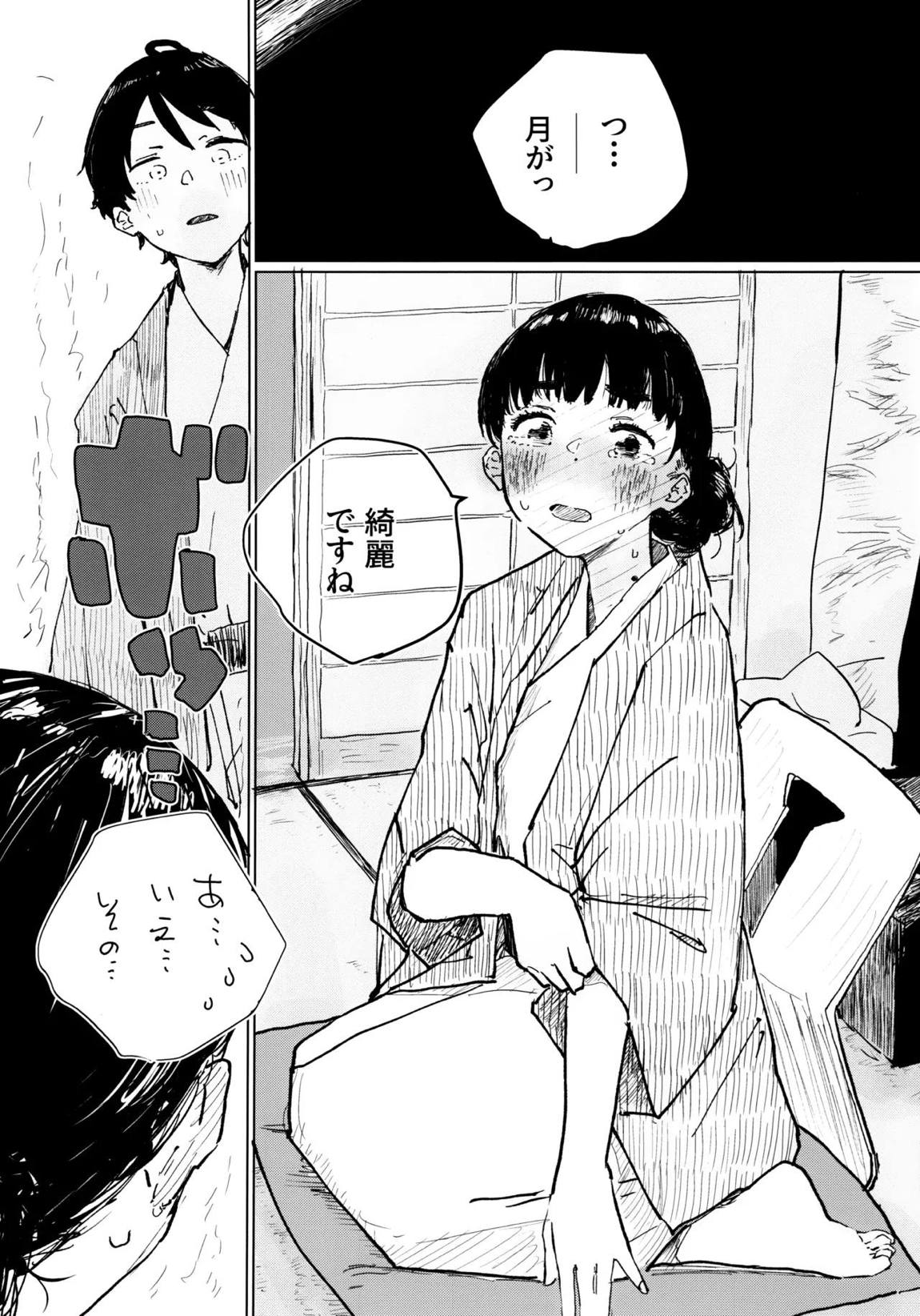 空を見てゐた顔を 7ページ