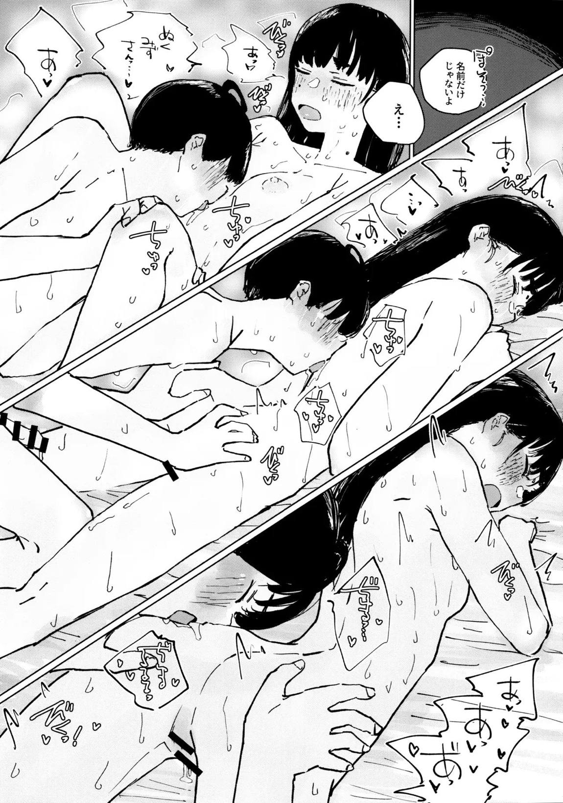 空を見てゐた顔を 16ページ