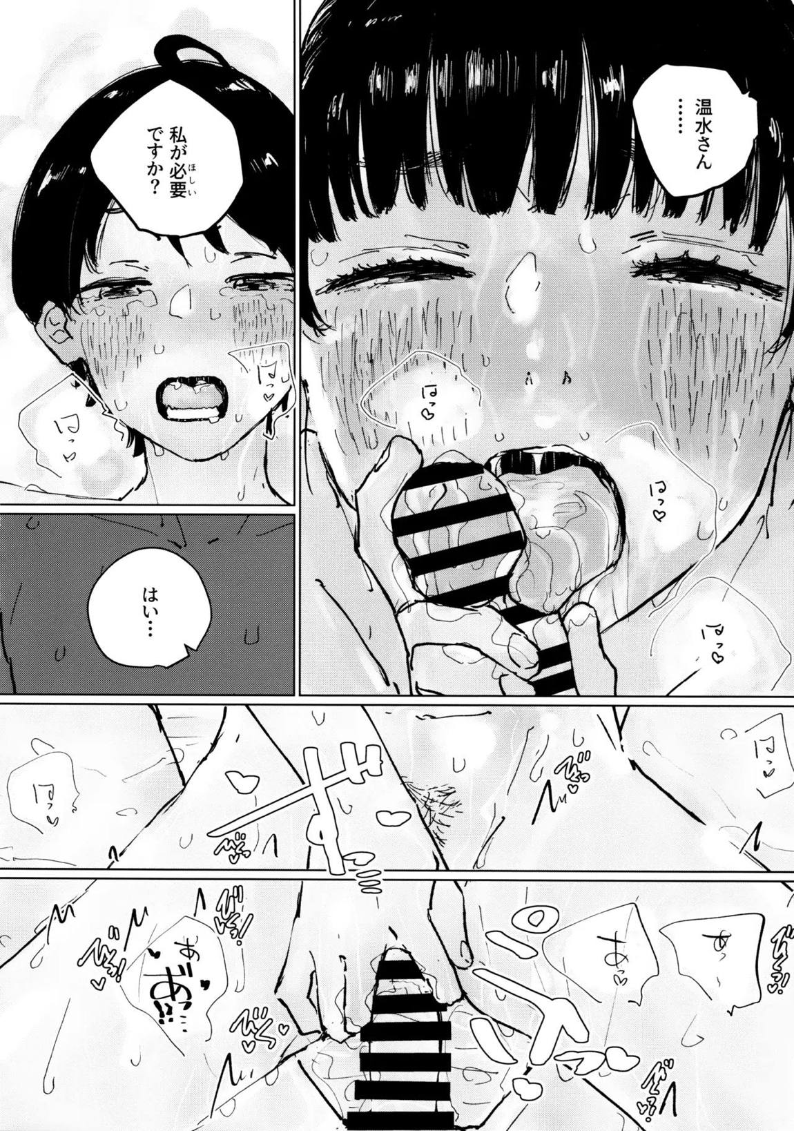 空を見てゐた顔を 35ページ