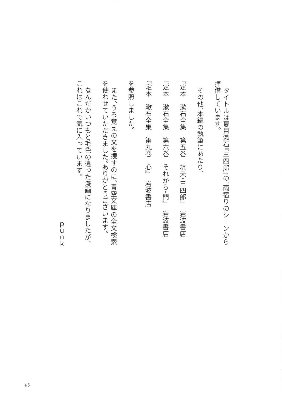 空を見てゐた顔を 44ページ