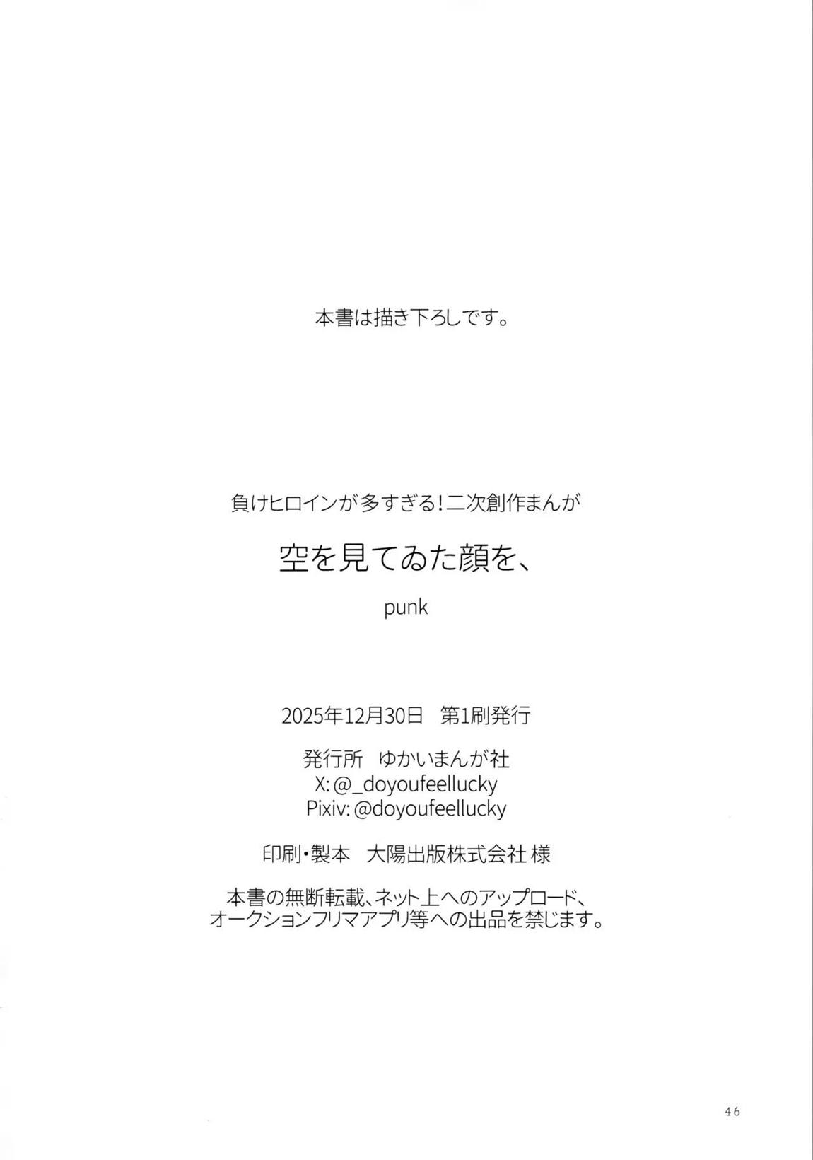 空を見てゐた顔を 45ページ