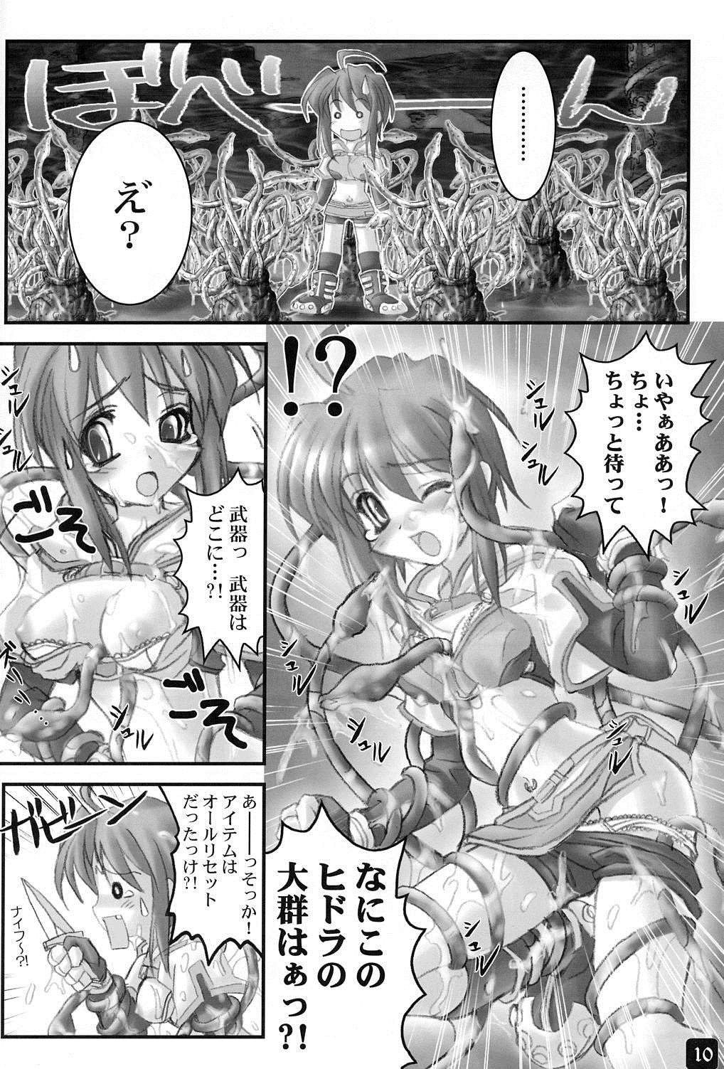 Operation RAGNAROK CUTIE CHASER 9ページ