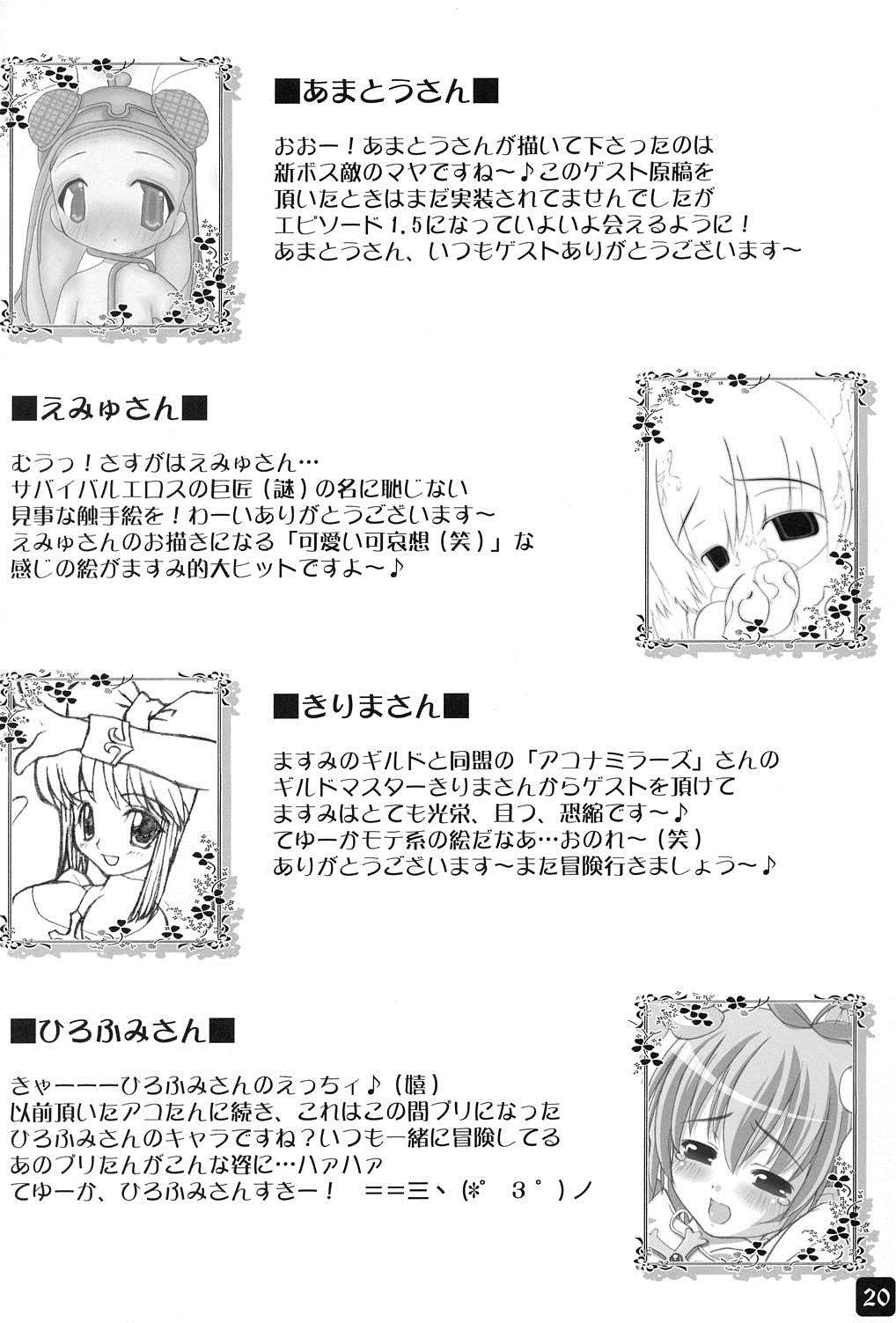 Operation RAGNAROK CUTIE CHASER 19ページ
