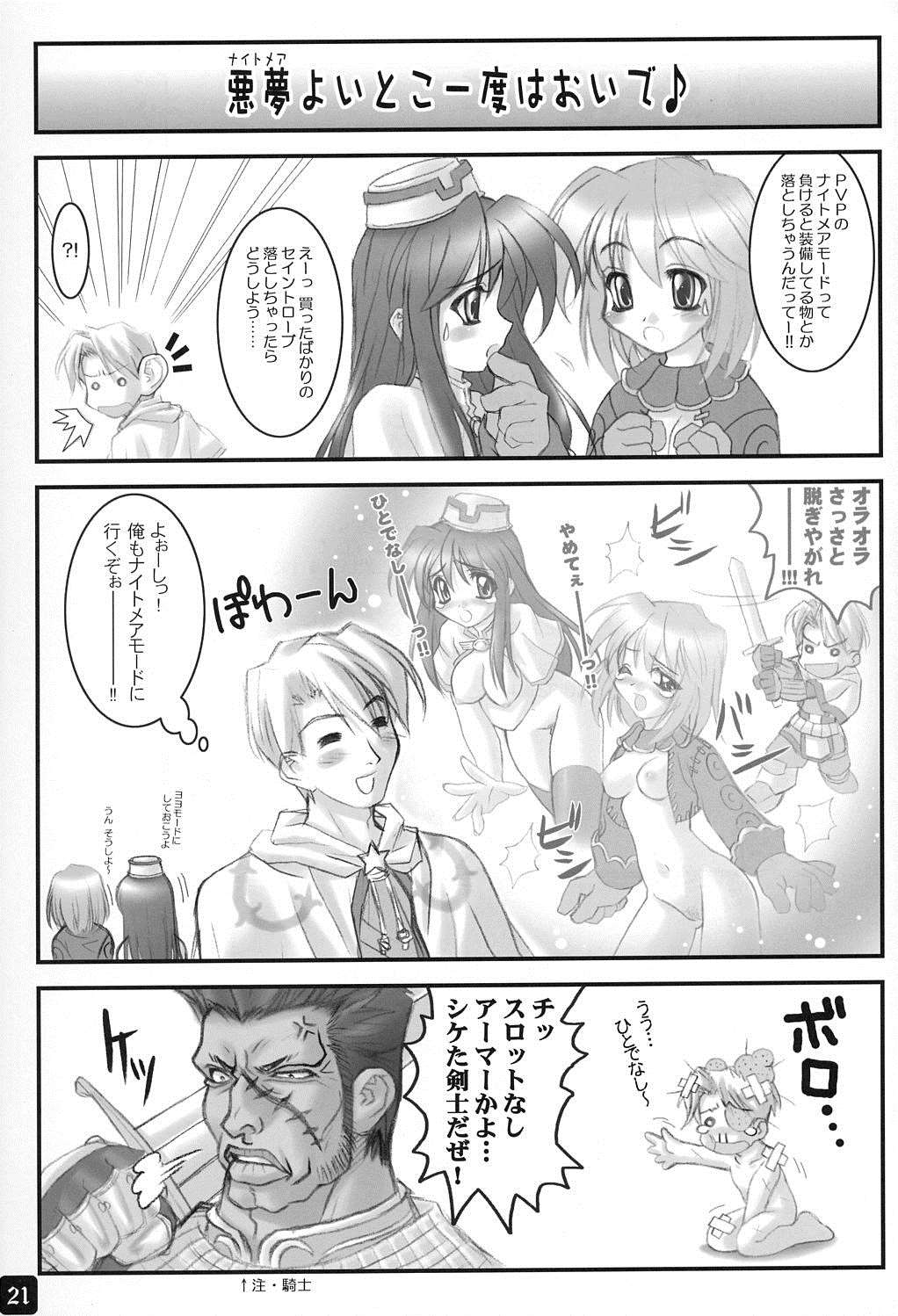 Operation RAGNAROK CUTIE CHASER 20ページ