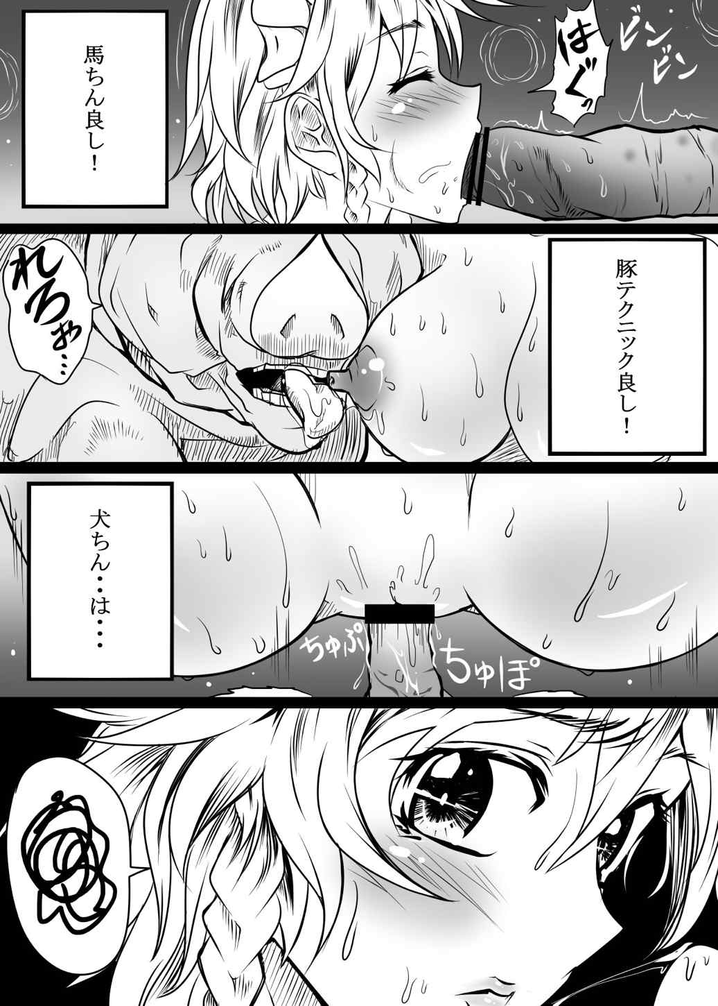 獣姦合体 5ページ