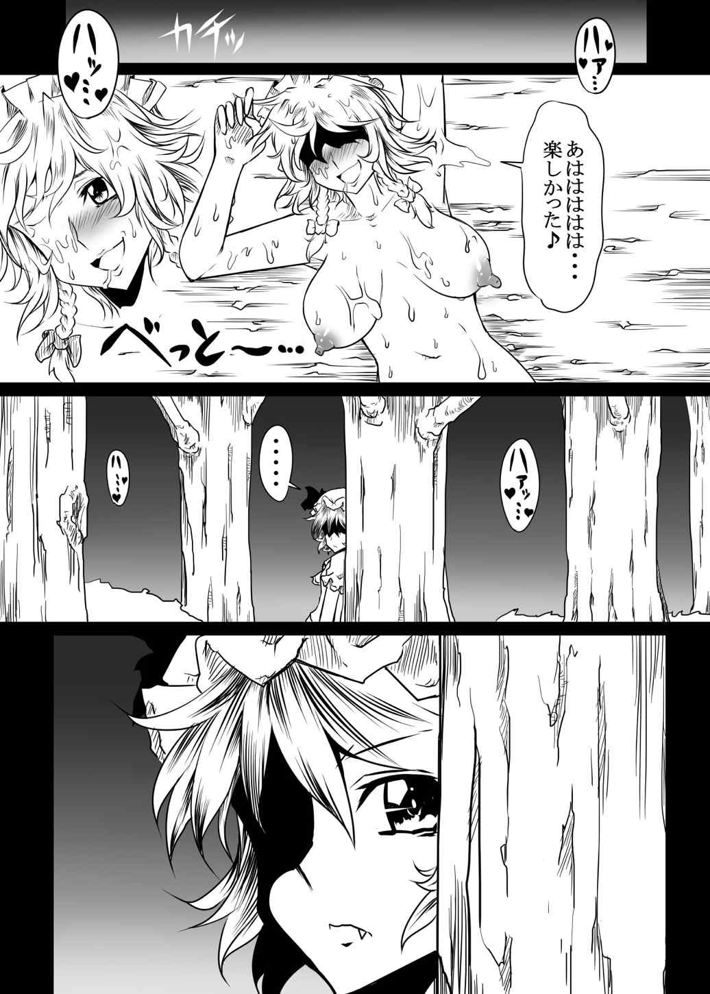 獣姦合体 18ページ
