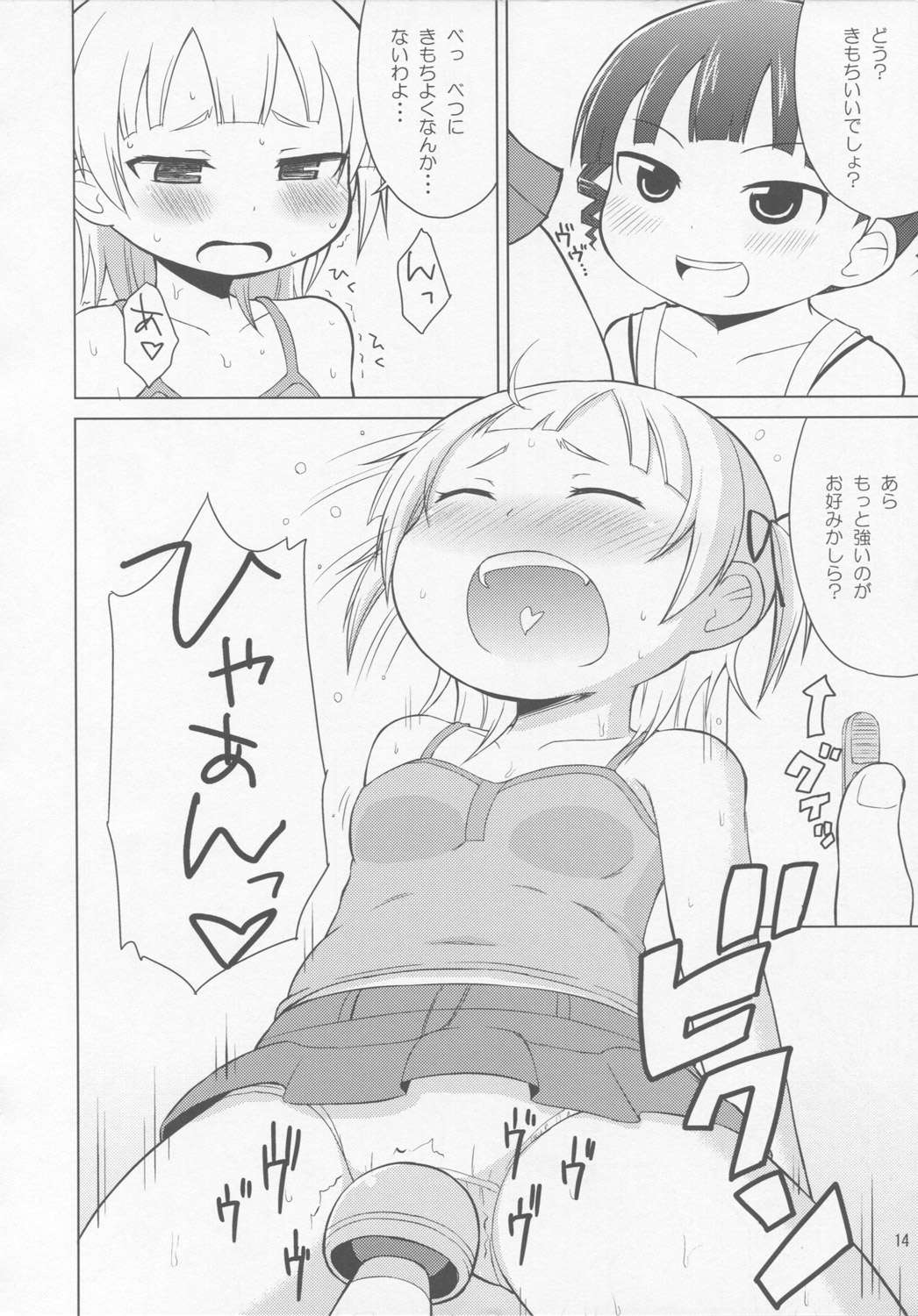 おもらしは そう きいろい つよい 13ページ