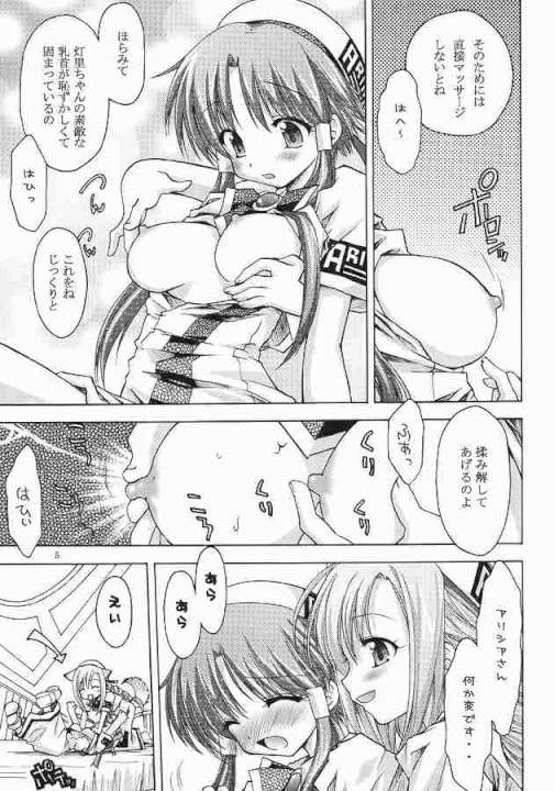 その素敵な水先案内人達と… 4ページ