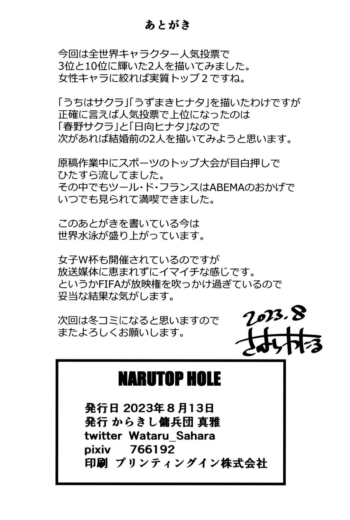 NARUTOPHOLE 25ページ