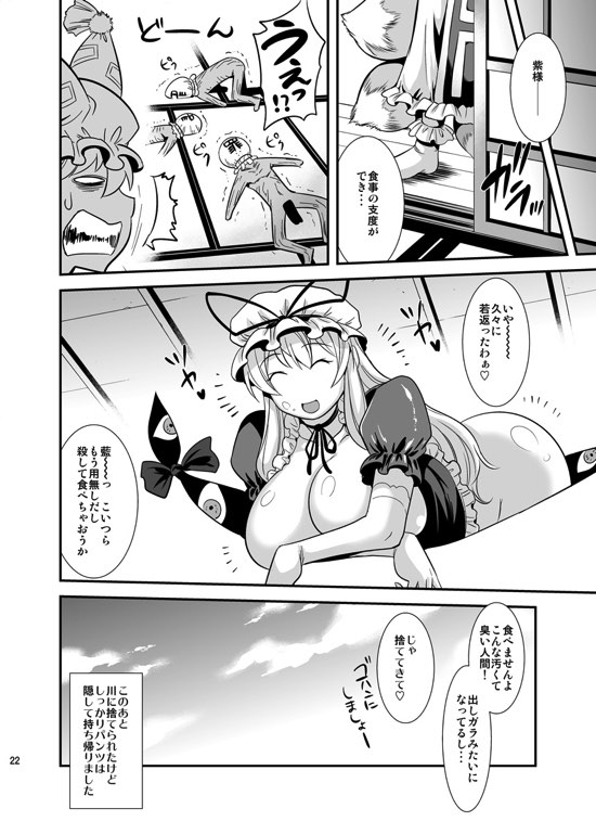 ゆかりん SWEET HOME 21ページ