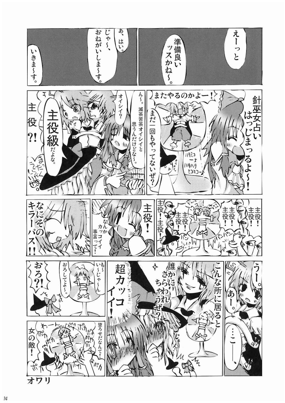 夜行遊女 14ページ