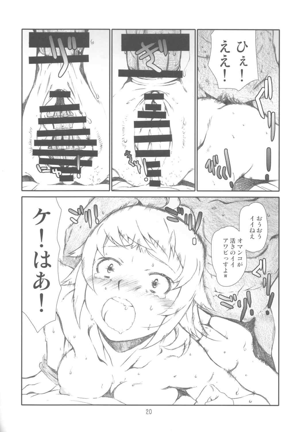 セン・パイ 19ページ