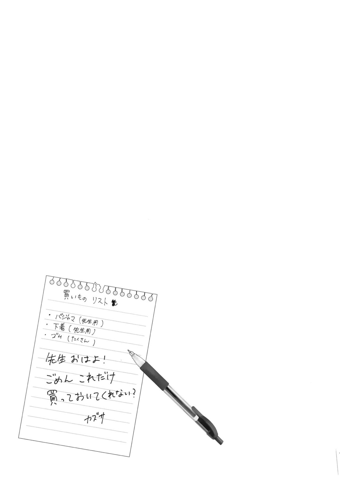 溶けゆく時間に甘さを残して 6ページ