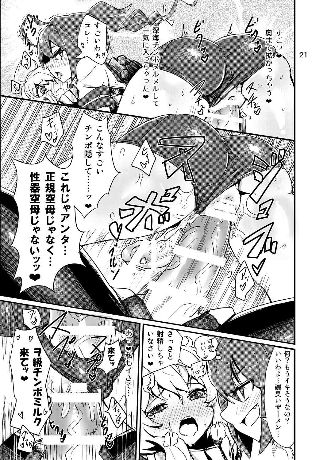 深海棲艦の村にふたなり潜水艦娘が攻め込んでくるなんて・・・ 22ページ