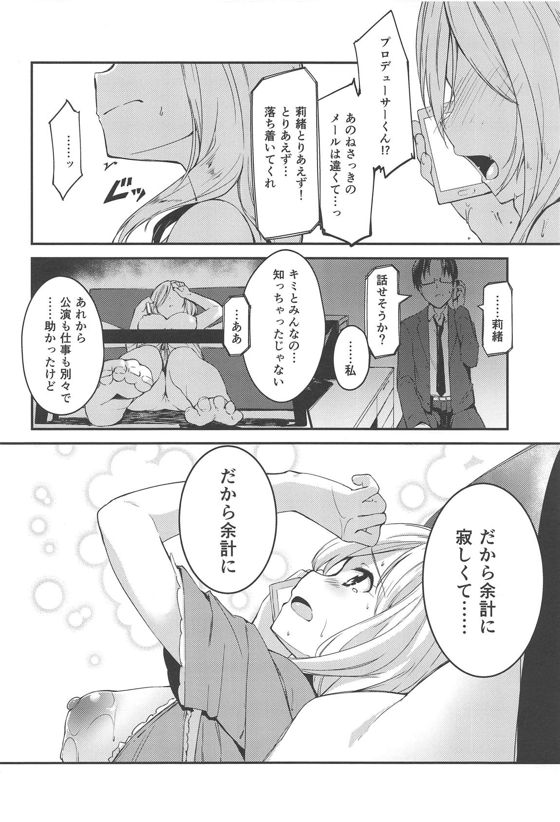 THEATER LOVERS 05　ぐるぐるが止まらない 9ページ