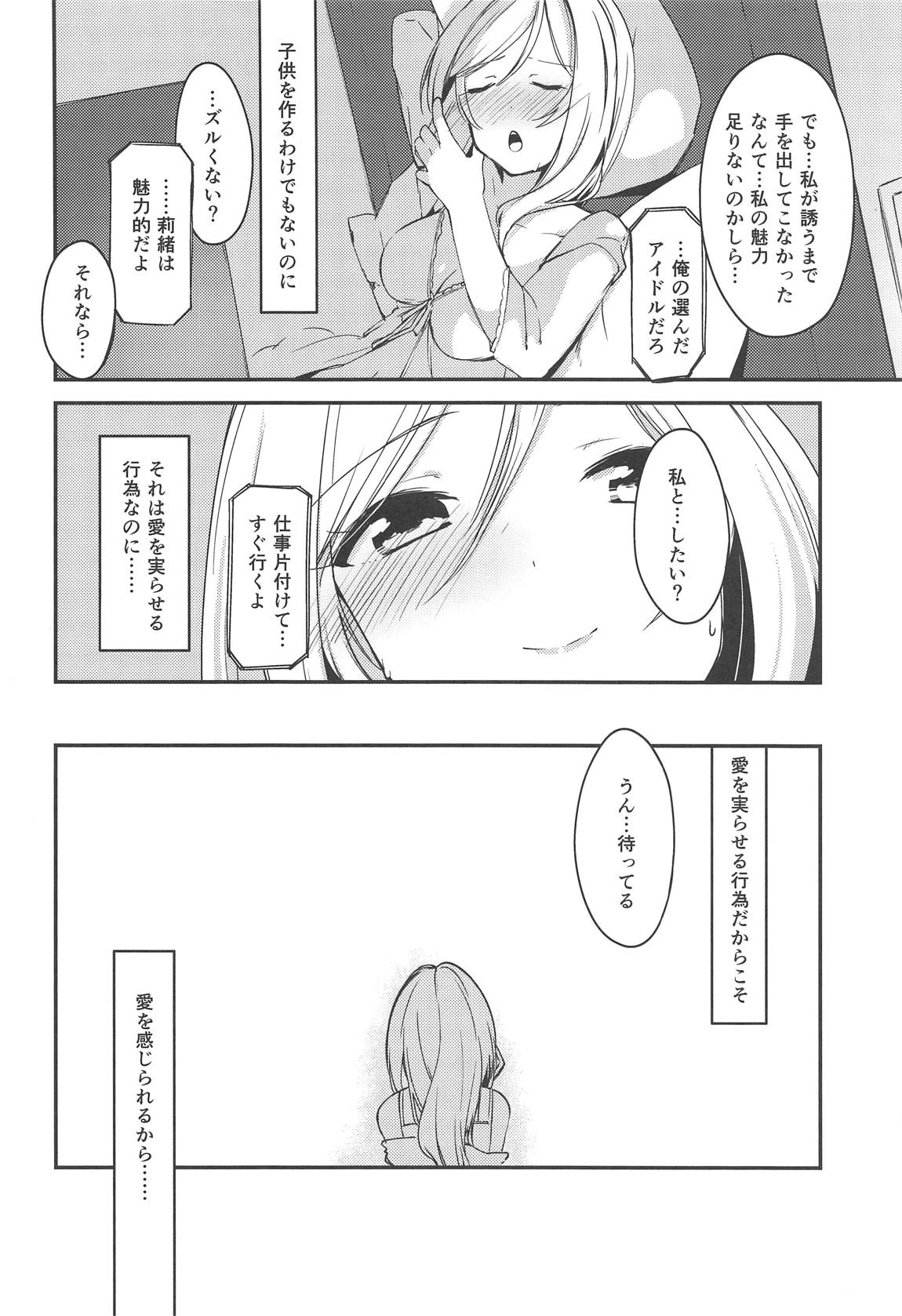 THEATER LOVERS 05　ぐるぐるが止まらない 11ページ