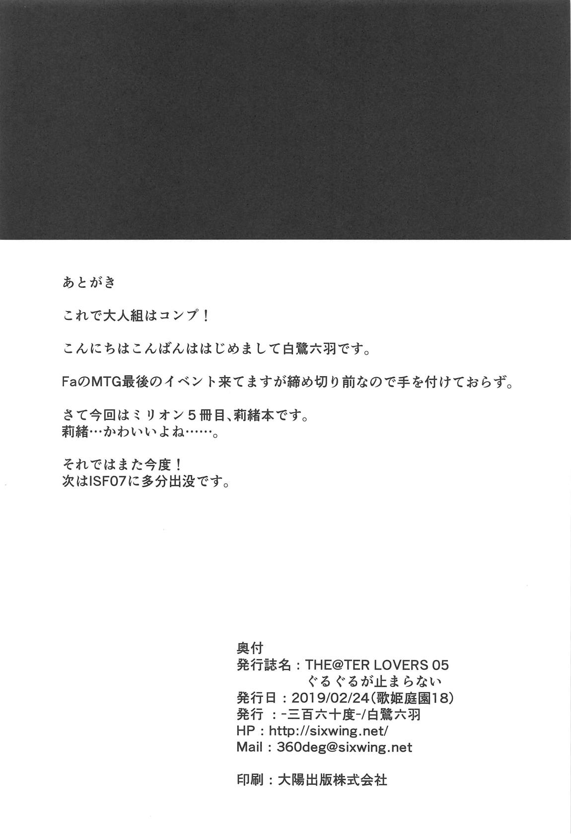 THEATER LOVERS 05　ぐるぐるが止まらない 23ページ