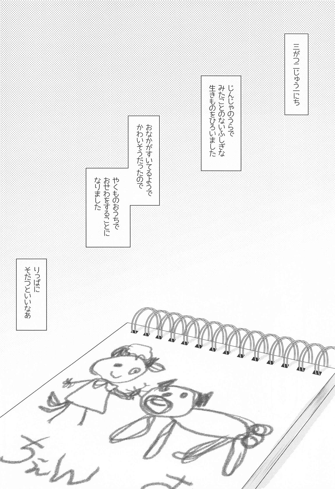 すくすく種付 ~藍様の種付けおじさん育成日記~ 3ページ