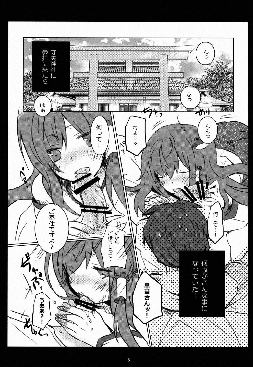 だって気持ちいいんです! 4ページ