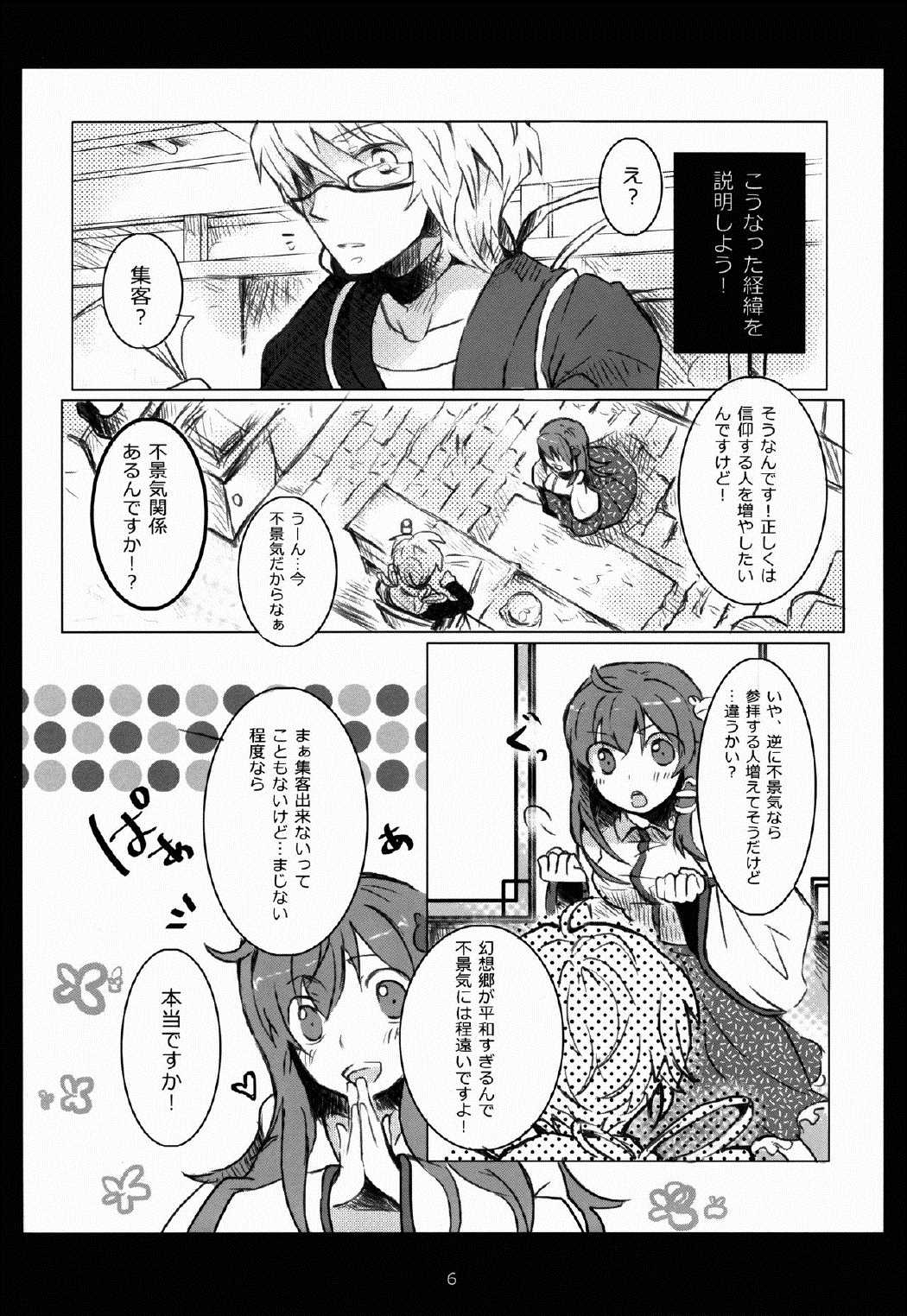 だって気持ちいいんです! 5ページ
