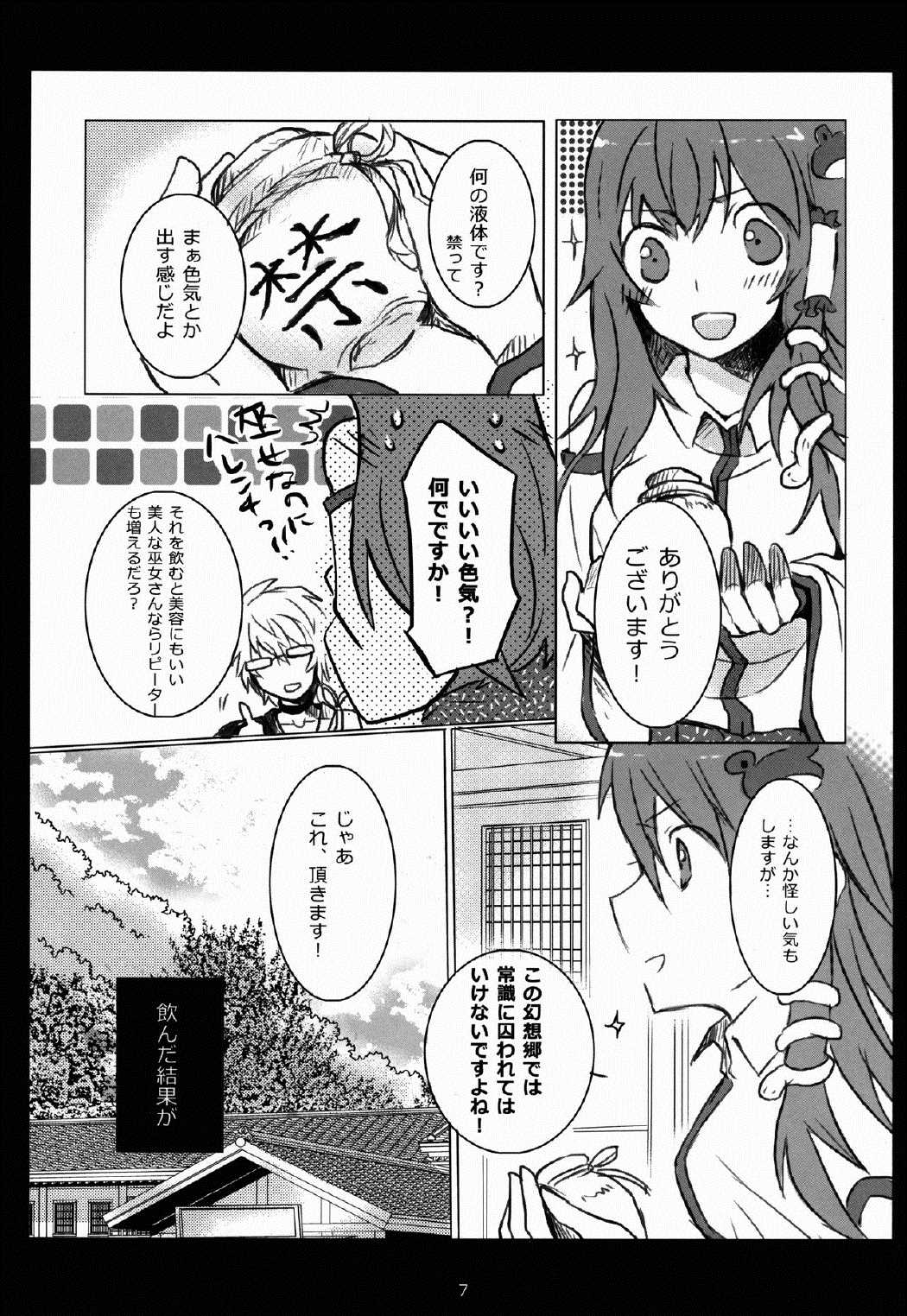だって気持ちいいんです! 6ページ