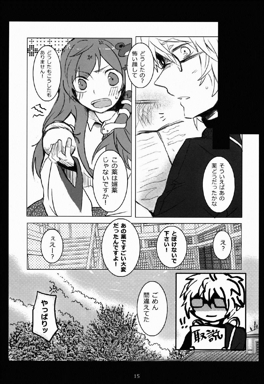 だって気持ちいいんです! 14ページ