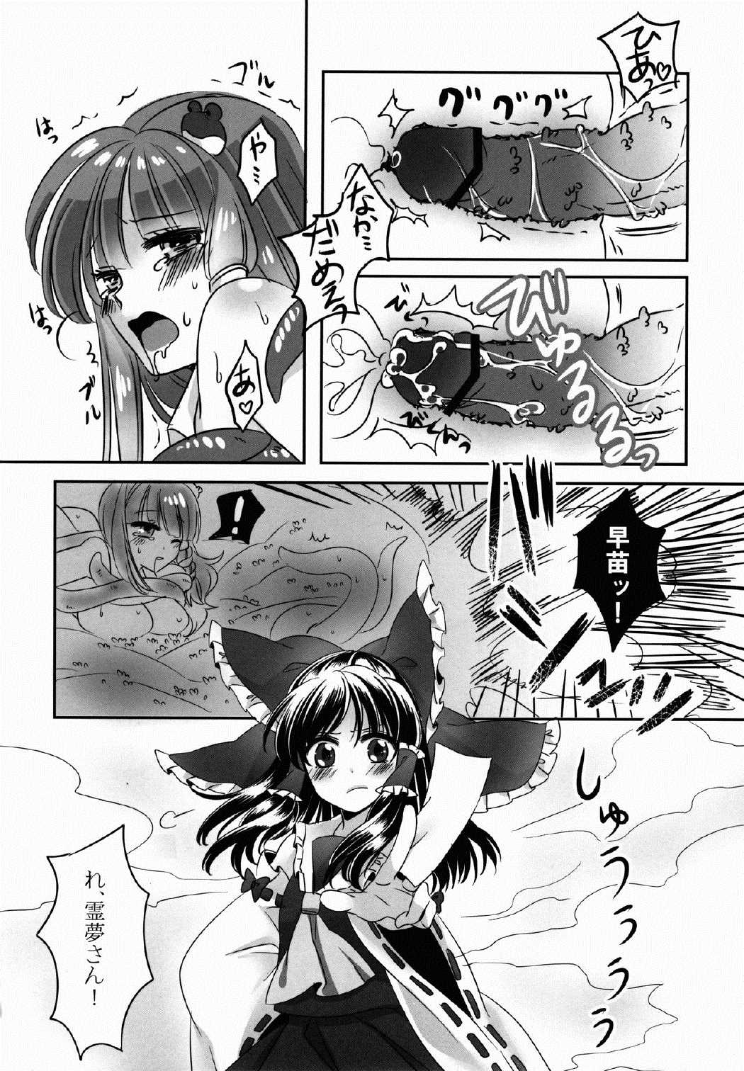 だって気持ちいいんです! 21ページ