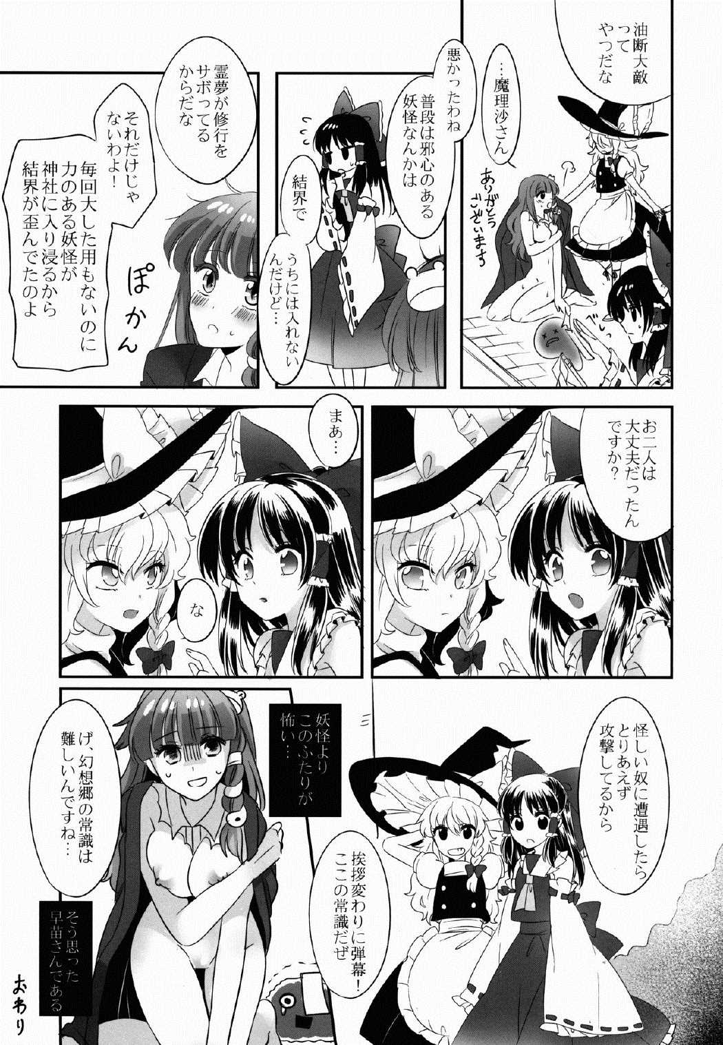 だって気持ちいいんです! 22ページ