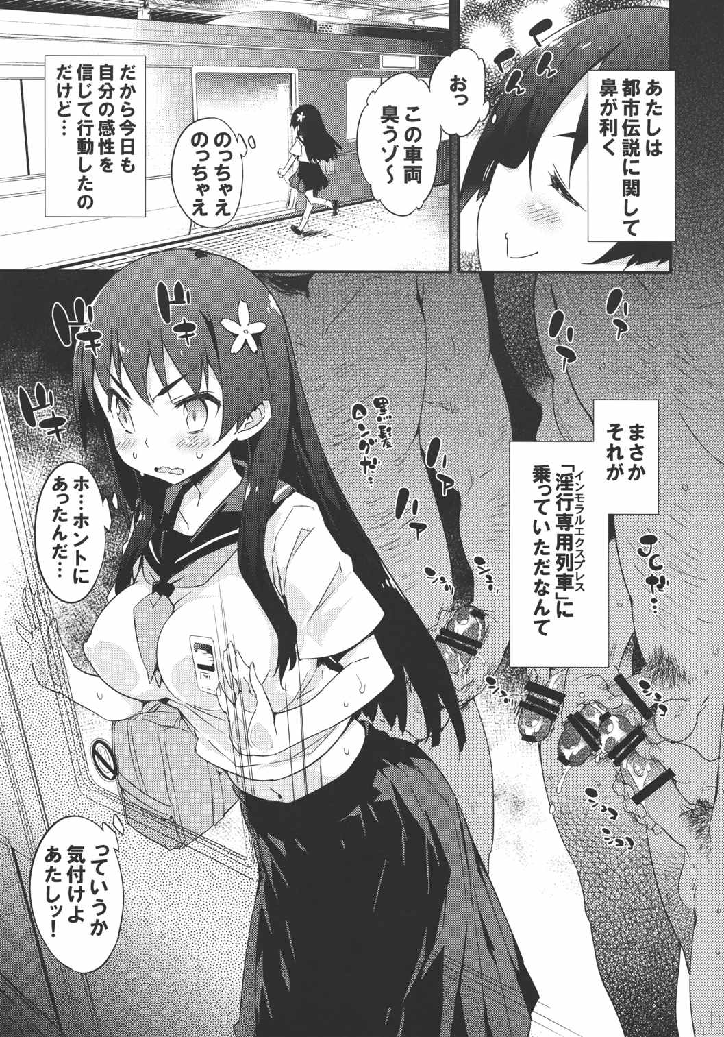 性的好奇心ショウジョ 48ページ