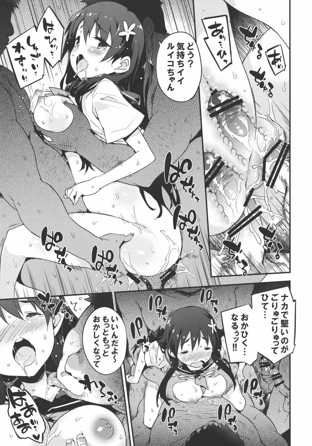 性的好奇心ショウジョ 58ページ