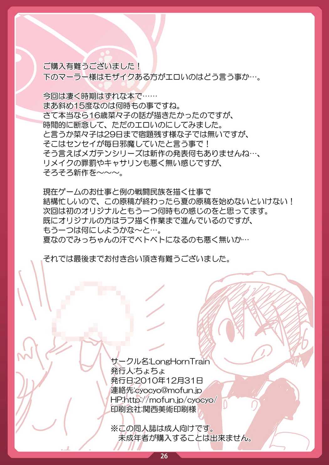 ななこはん 25ページ