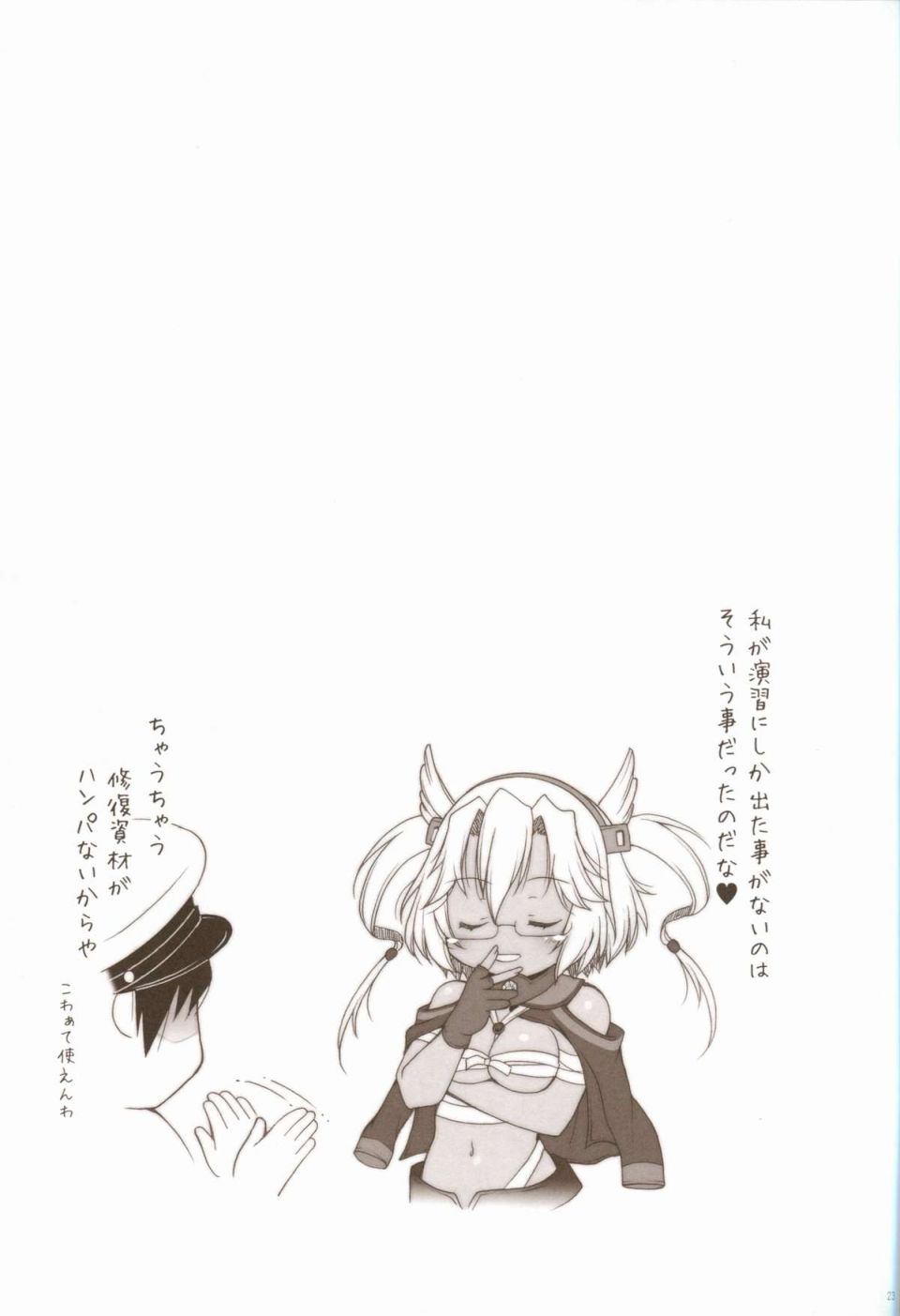 我、榛名と夜戦に突入す!! 22ページ