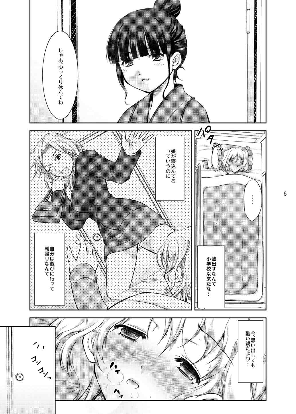 夢うつつ 4ページ