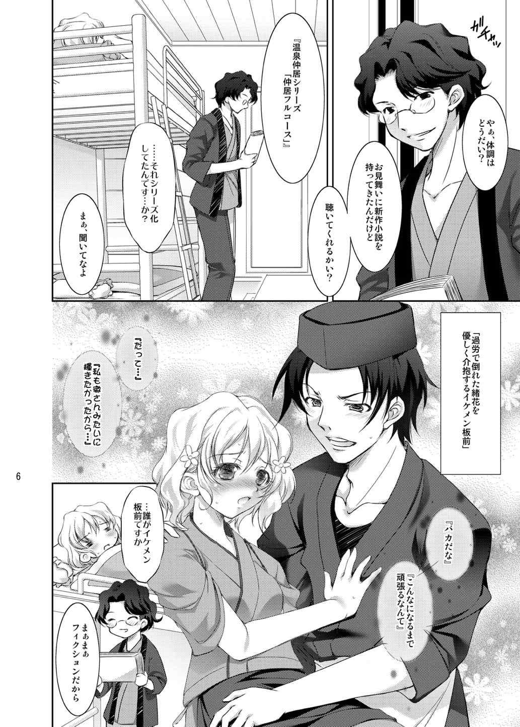 夢うつつ 5ページ