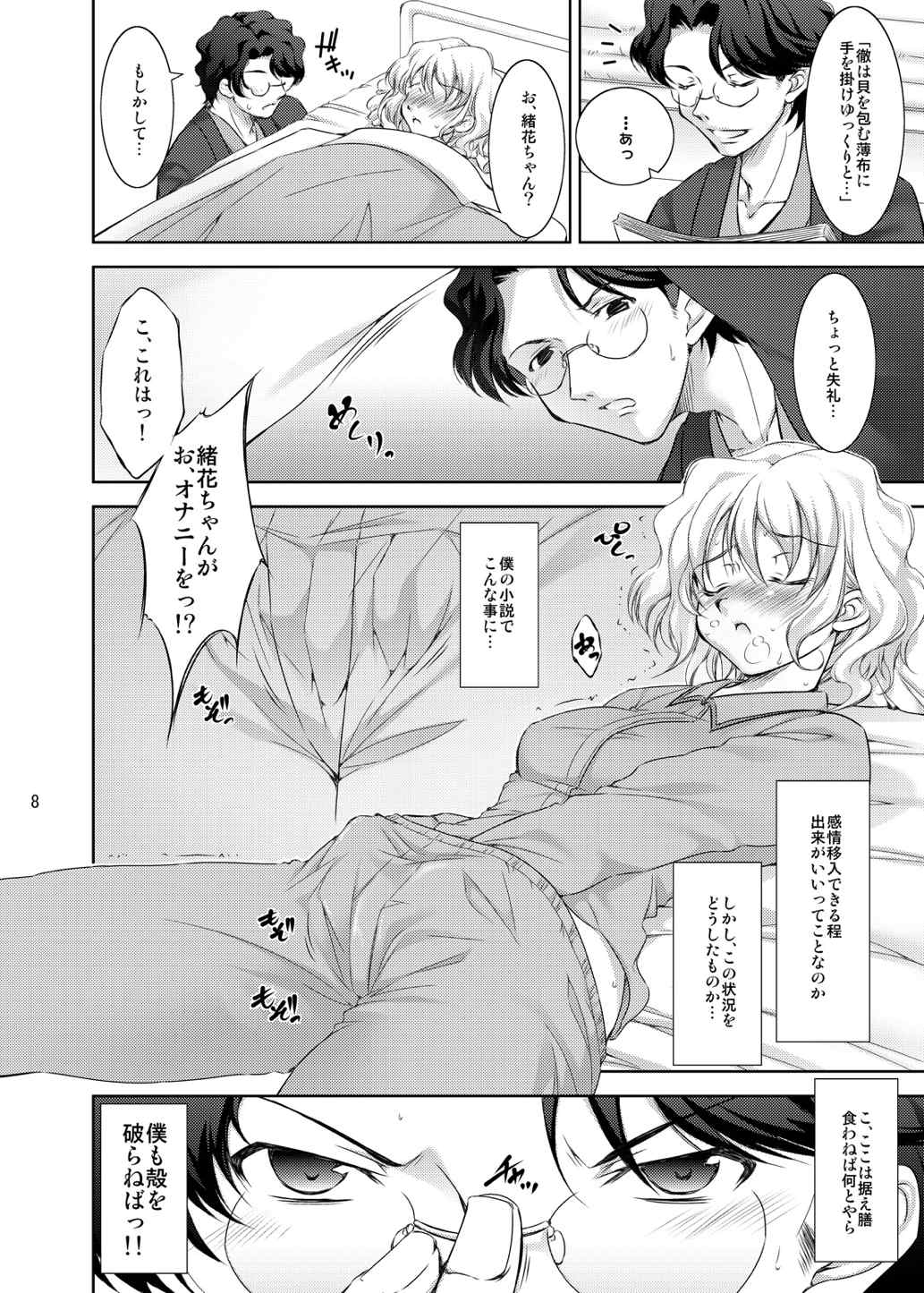 夢うつつ 7ページ