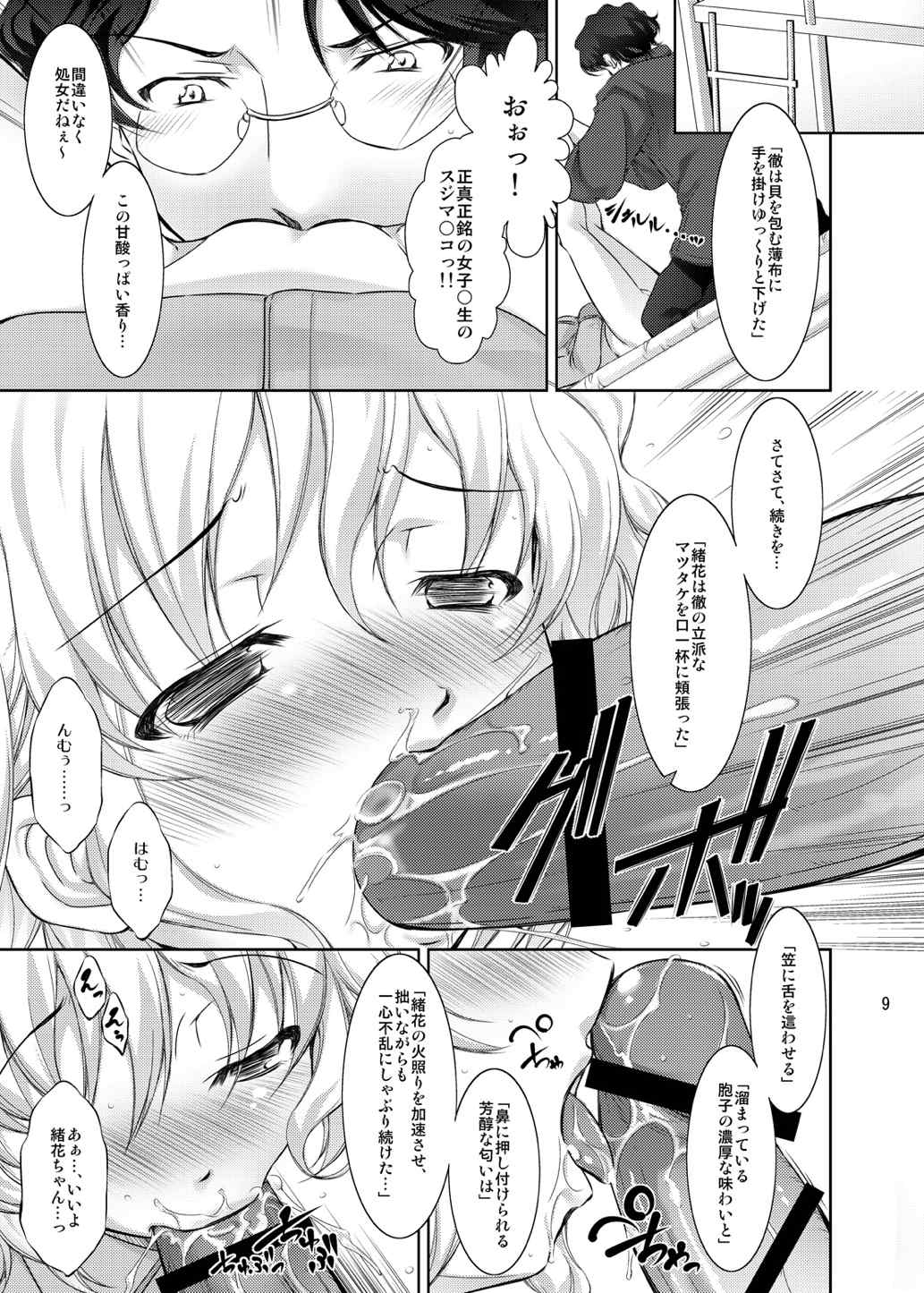 夢うつつ 8ページ