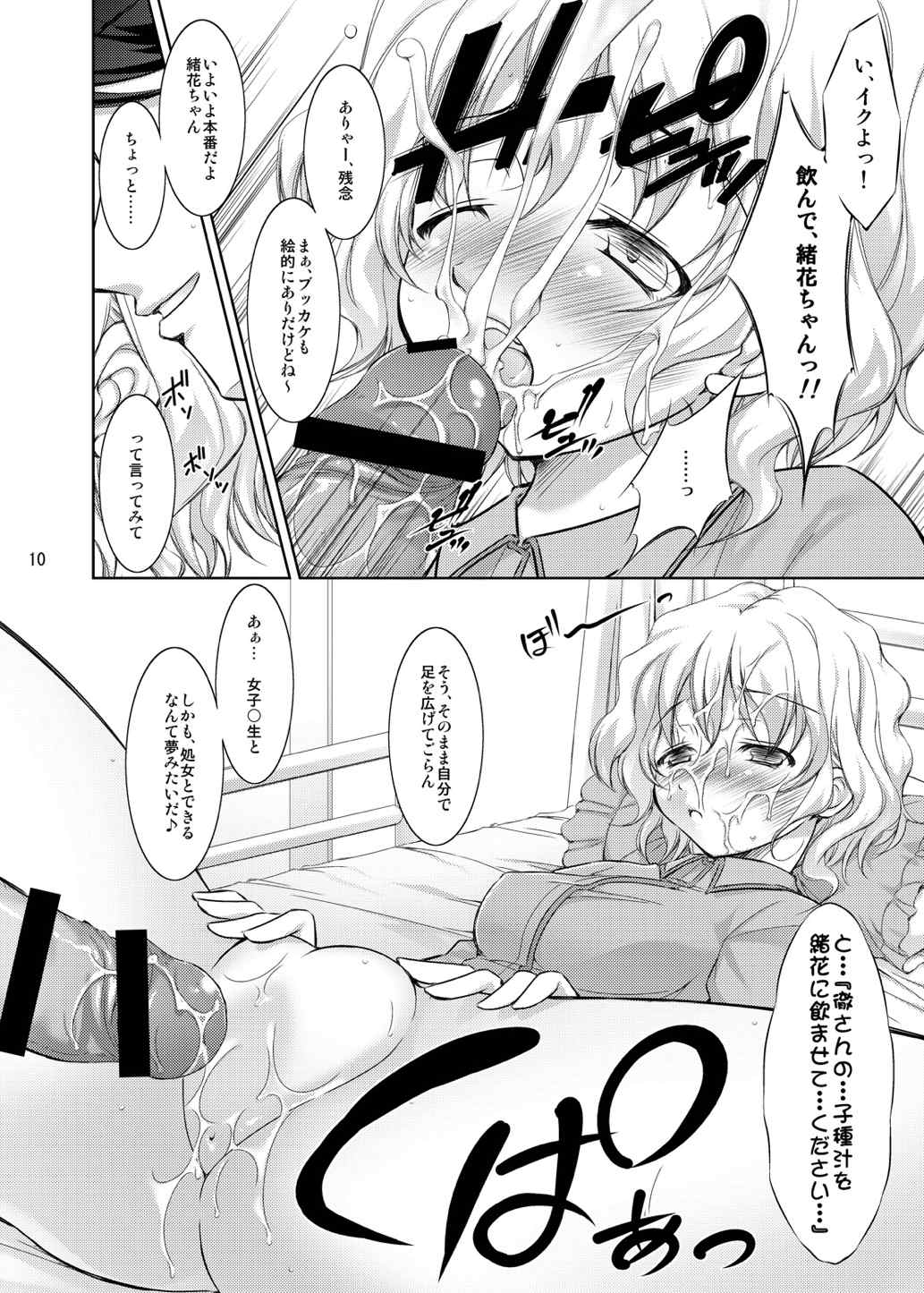 夢うつつ 9ページ