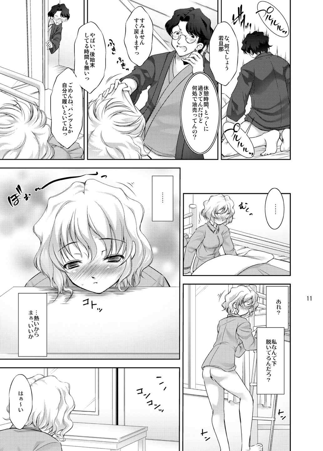 夢うつつ 10ページ