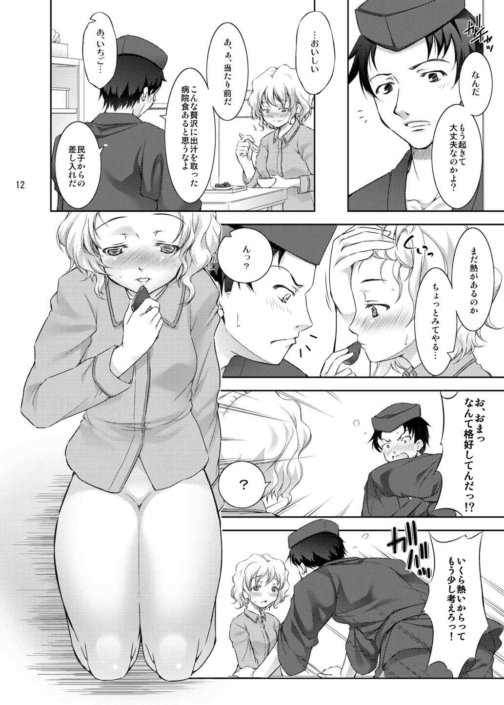 夢うつつ 11ページ