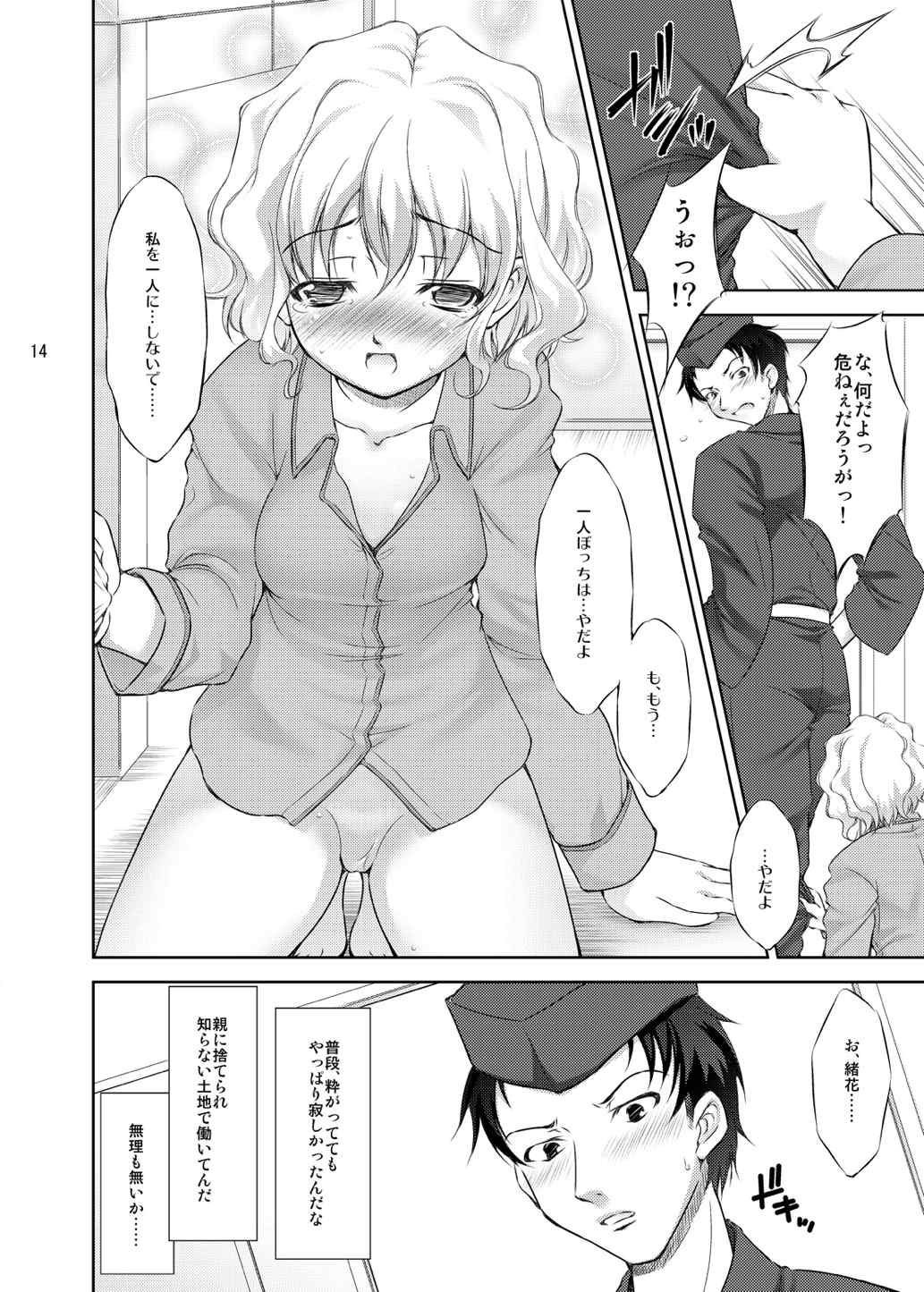 夢うつつ 13ページ