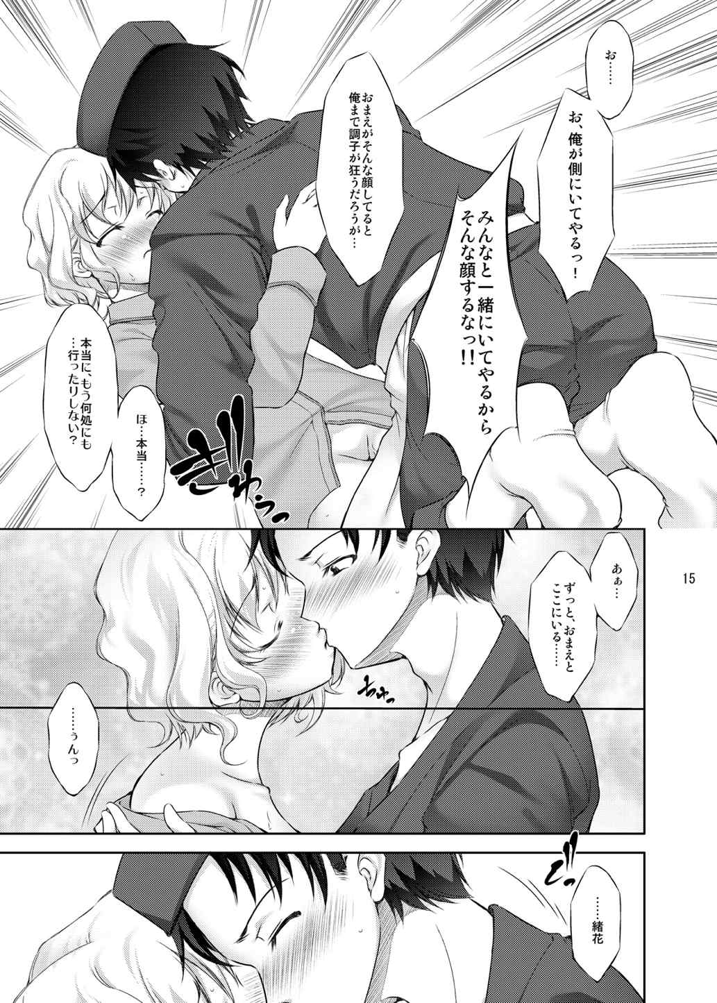 夢うつつ 14ページ